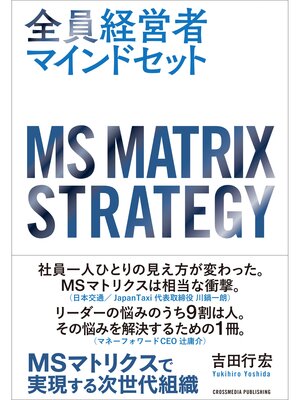 cover image of 全員経営者マインドセット